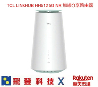 TCL  LINKHUB HH512 5G NR AX5400 WiFi 6 無線路由器 公司貨三年保固
