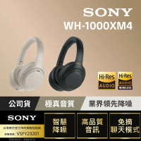 SONY 索尼 公司貨 保固12+12 WH-1000XM4 無線藍牙降噪耳罩式耳機(降噪藍芽耳機 / 會議專用)
