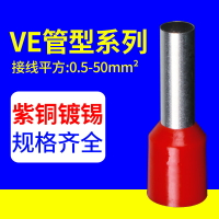 管形接線端子VE1008/E0508/E1508針型端子紫銅冷壓線鼻子管型端子