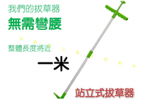 站立式拔草器 懶人除草神器耐用 手動除雜草 移苗 除草叉 農用叉 省力除根器 花園 植物保標 鏟子 除草勾 菜園 斷根