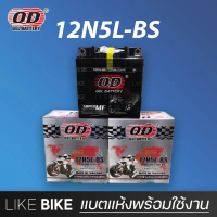 **ลอตใหม่ล่าสุด** OD 12N5L-BS (12V 5Ah) แบตเตอรี่มอเตอร์ไซค์ แบตเตอรี่แห้ง