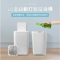 【LC】全自動打包垃圾桶 Lite 無蓋版