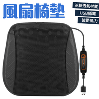 風扇椅墊 汽車坐墊 5大渦輪風扇 冰絲透氣 辦公椅墊 電腦椅墊