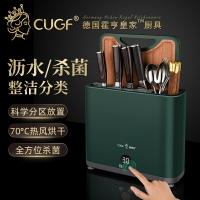 德國CUGF智能小型消毒刀架刀具筷子消毒砧板紫外線家用烘干消毒機