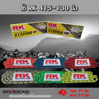 โซ่ RK 415HSB/130 ข้อ พร้อมข้อต่อ ข้อ  ข้อหนา   โซ่มอเตอร์ไซต์ โซ่สี (0045)