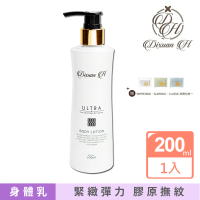 【Dixuan H】精華奇肌身體乳-超緊實(200ml)