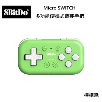 【8Bitdo】八位堂 Switch 副廠 Micro 便攜式多功能藍芽手把(檸檬綠)