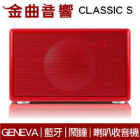 GENEVA CLASSIC S 紅色 HI-FI 高音質藍芽喇叭 | 金曲音響