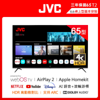 【JVC】65型飛輪體感4K HDR連網液晶顯示器(65T2)