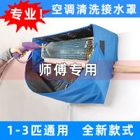 公司貨/快速出貨 空調清洗接水罩新款掛機1-3匹通用冷氣拆洗專業清潔工具全套水袋 可開發票