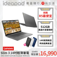 【Lenovo送1TB外接硬碟】聯想 IdeaPad Slim 3 14吋輕薄筆電-北極灰 82KT001DTW(R5-5500U/8GB/512GB/WIN10)