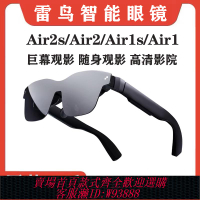 {臺灣公司貨 可打統編}二手原裝正品雷鳥Air 2s/1s智能AR眼鏡xr高清觀影巨幕便攜vr眼鏡