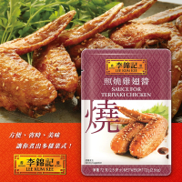(任選)李錦記 照燒雞翅醬 72g x3包 (微辣/快速/方便/醬料包)