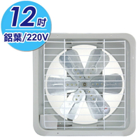 【永用】12吋鋁葉吸排兩用通風扇 FC-312A-2 (電壓220V)