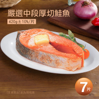 【築地一番鮮】嚴選中段厚切鮭魚7片(約420g/片)