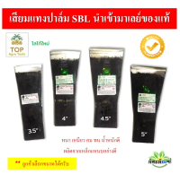 เสียม เสียมปาล์ม เหล็กแหนบปาล์ม มีให้เลือก ขนาด 3.5 นิ้ว, 4 นิ้ว , 4.5 นิ้ว ,5 นิ้ว ตรา SBL ปาล์มสาม