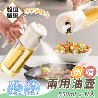 【DREAMCATCHER】倒噴兩用玻璃油壺(550ML/噴油瓶/油壺/油罐/倒油壺)