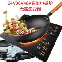 24V DC Induction cooking RV 48V DC truck Induction cooking outdoor battery storage battery cooking Induction cooking car