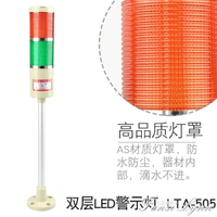 LTA-505 雙色LED報警燈 多層警示燈 機床信號指示燈12v24V 領券更優惠