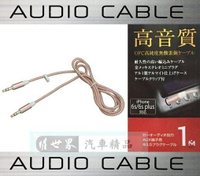 權世界@汽車用品 日本 SEIWA 汽車AUX音響連接線3.5mm立體聲插孔(線長1M) 玫瑰金 M152