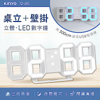 KINYO立體LED數字鐘TD395