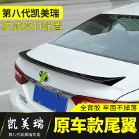 適用豐田八代凱美瑞尾翼改裝專用烤漆汽車無損免打孔運動裝飾配件