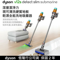 【dyson】V12s Detect Slim Submarine SV46 乾溼全能洗地吸塵器 (黃) ★送收納立架(黑)+洗地滾筒★11月中出貨 [APP下單享4%點數]