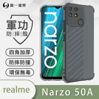 O-ONE【軍功防摔殼】realme Narzo 50A - 手機殼 通過軍事級防摔認證 新型結構專利八倍抗撞擊