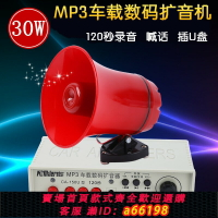 【台灣公司 可開發票】鳴樂150U車載擴音揚聲器喊話錄音120秒12-24V大功率30W插卡喇叭