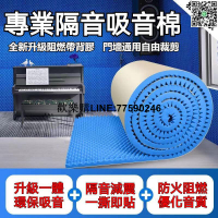 【歡樂購】客製化 隔音棉 消音棉 吸音棉 隔音貼 隔音泡棉 隔音壁貼背膠 墻體吸音棉 自黏隔音海綿 窗戶隔音棉 ktv錄音