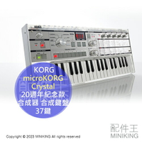 日本代購 2023新款 KORG microKORG Crystal 20週年紀念款 合成器 合成鍵盤 37鍵 附收納包