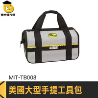 水電工具袋 工具包 工地包 分隔工具包 電工袋 提袋 MIT-TB008 五金工具包 手提工具包 大容量工具袋