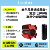 特價【美國 Lasko】赤色風暴渦輪循環風扇 電風扇 露營風扇 X12900TW+車用空氣清淨機 HF-101