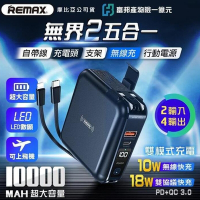 Remax RPP-145 無界2 四合一無線充行動電源 10000mAh PD QC3.0