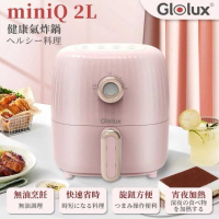 強強滾生活 Glolux miniQ 2L氣炸鍋GAF200-D1（粉）