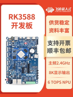 飛凌rk3588開發板linux安卓瑞芯微核心板AI計算6TOPS國產處理器
