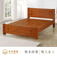 【本木】K23 實木床架/床檯-雙人加大6尺