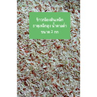 [พร้อมส่ง] [COD] Sinlek brown rice
