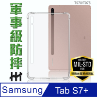 【HH】軍事防摔平板殼系列 Samsung Galaxy Tab S7+ (12.4吋)(T970/T975)