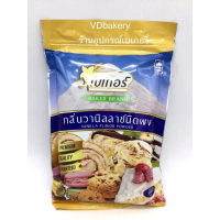 COD สินค้าขายดี  ผงกลิ่นวานิลลา ตราเบเกอร์ (500 g.) Vanilla Flavor Powder Baker Exp.08/10/2026
