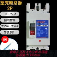 斷路器 2P 250A 100A大功率大電流塑殼斷路器2P直流空氣開關CM1-250/2300