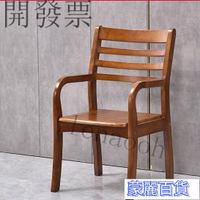 免運-【椅子-傢用-可開發票】實木椅子老人扶手椅辦公電腦椅書房單人臥室靠背椅傢用休閒麻將椅