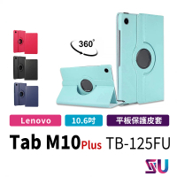 【SYU】Lenovo 聯想 Tab M10 Plus TB125-FU 10.6吋 旋轉可立式平板皮套(送指環扣+鋼化貼)