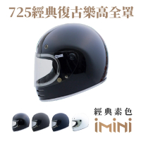 【GP-5】725素色經典 全罩 成人 樂高帽(抗UV 鏡片 全罩式 安全帽 機車用品)