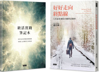 【1書+1筆記】好好走向終點線：人生最重要的10個終活練習【城邦讀書花園】