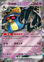 【CardMaster】寶可夢 PTCG 古代咆哮 死神棺ex SV4K RR 超 031