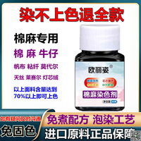 染色劑衣服染料正品免煮不掉色褪色黑色衣物修復還原翻新扎染牛仔-UM.有米家居