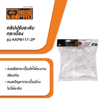 คลิปปรับระดับกระเบื้อง รุ่น KKP8117-2P ขนาด 3.1x3.3x3.6 ซม. (แพ็ค 100 ชิ้น) สีใส