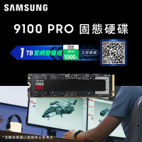 SAMSUNG 三星 9100 PRO 1TB NVMe M.2 2280 PCIe 固態硬碟 (MZ-VAP1T0BW)