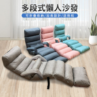 AOTTO 人體工學多段可調節附頭枕折疊懶人沙發床加長款-有扶手